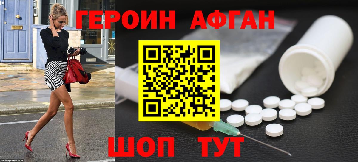 Героин  ГЕРОИН хмурый  Вход с VPN  Кохма 