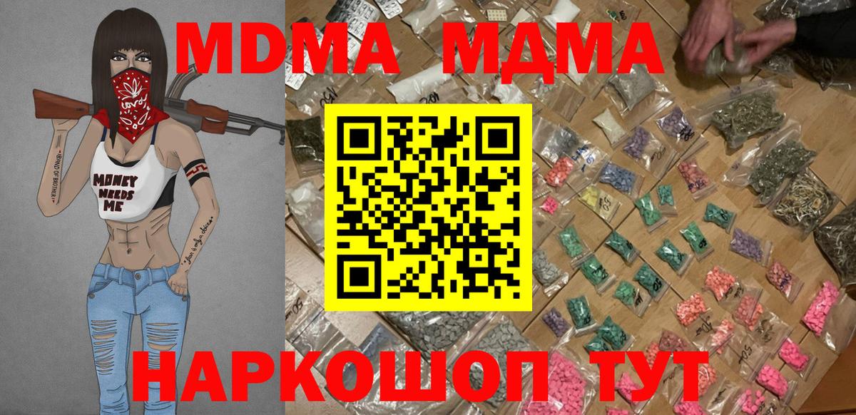 Кохма  МДМА кристаллы  МДМА  Вход с VPN 