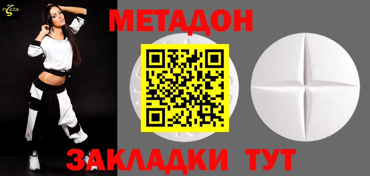 МЕТАДОН кристалл Кохма
